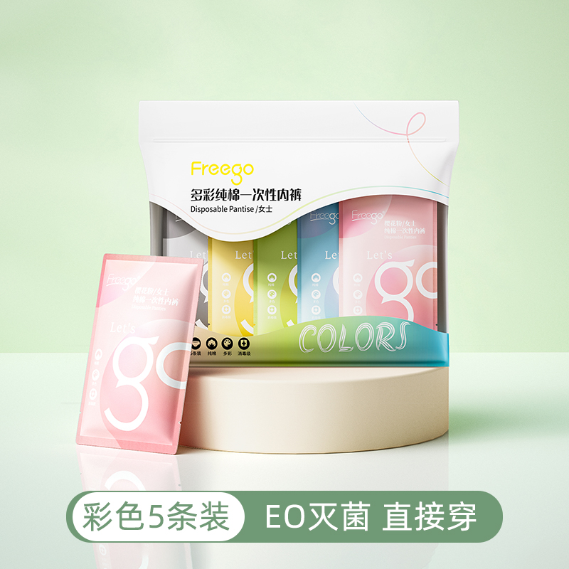 Freego出差旅行多彩纯棉一次性内裤-女士 混色*6包 M